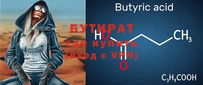 Бутират Butirat  Болхов 